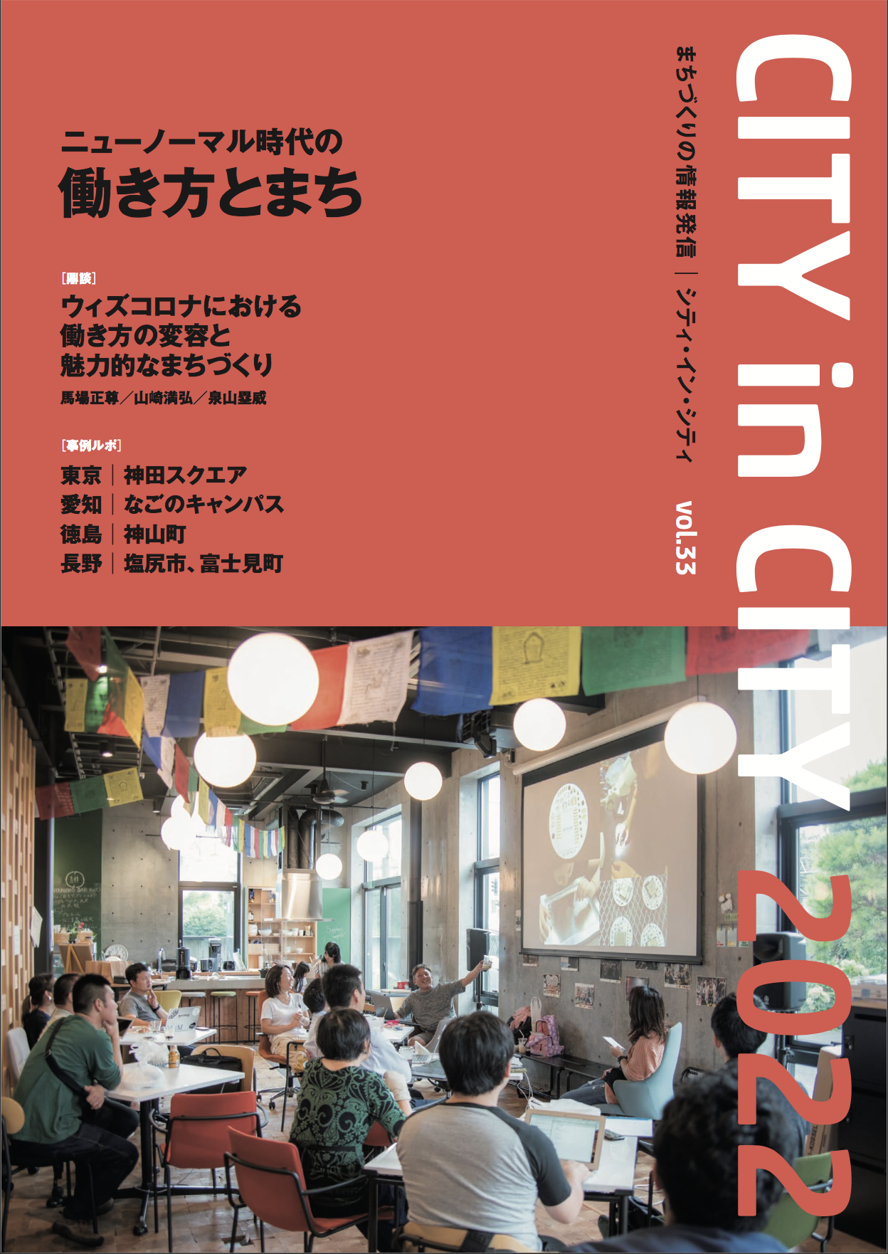 CITY in CITY vol.32 表紙