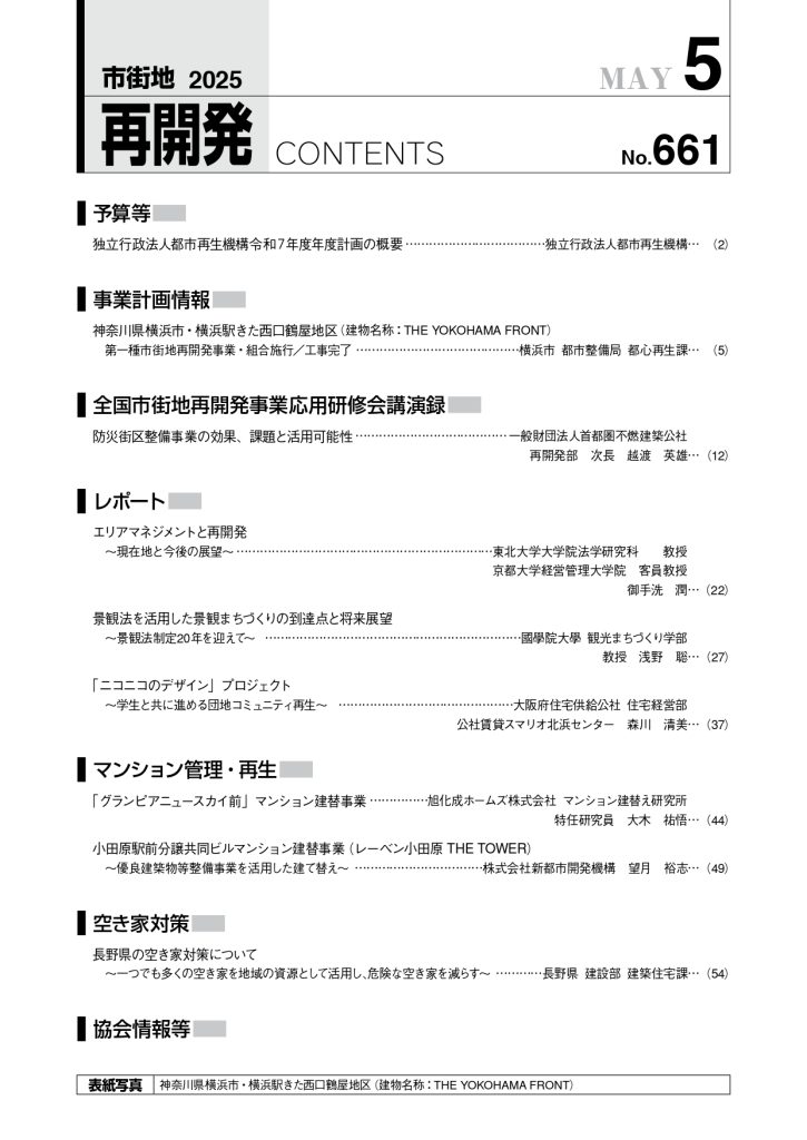 機関誌202505目次