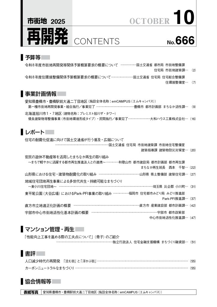 機関誌2025年10月号目次