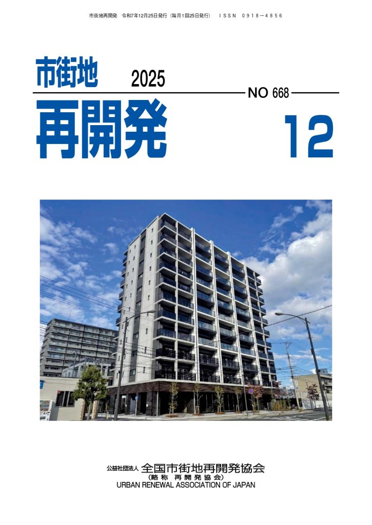 機関誌表紙　202512