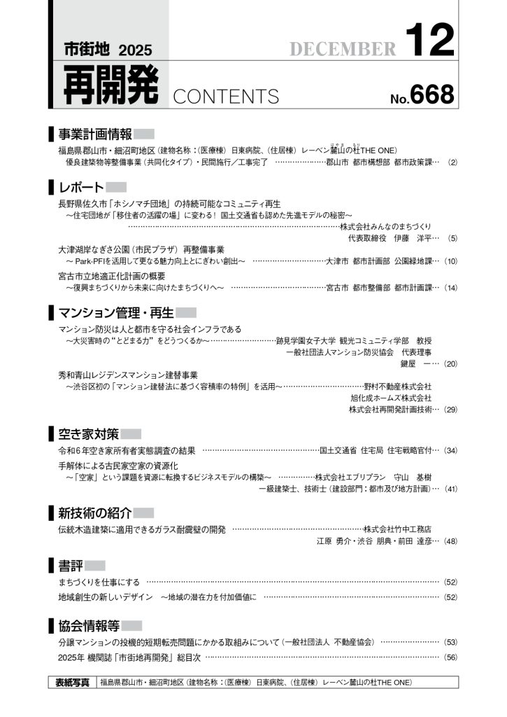 機関誌目次202512