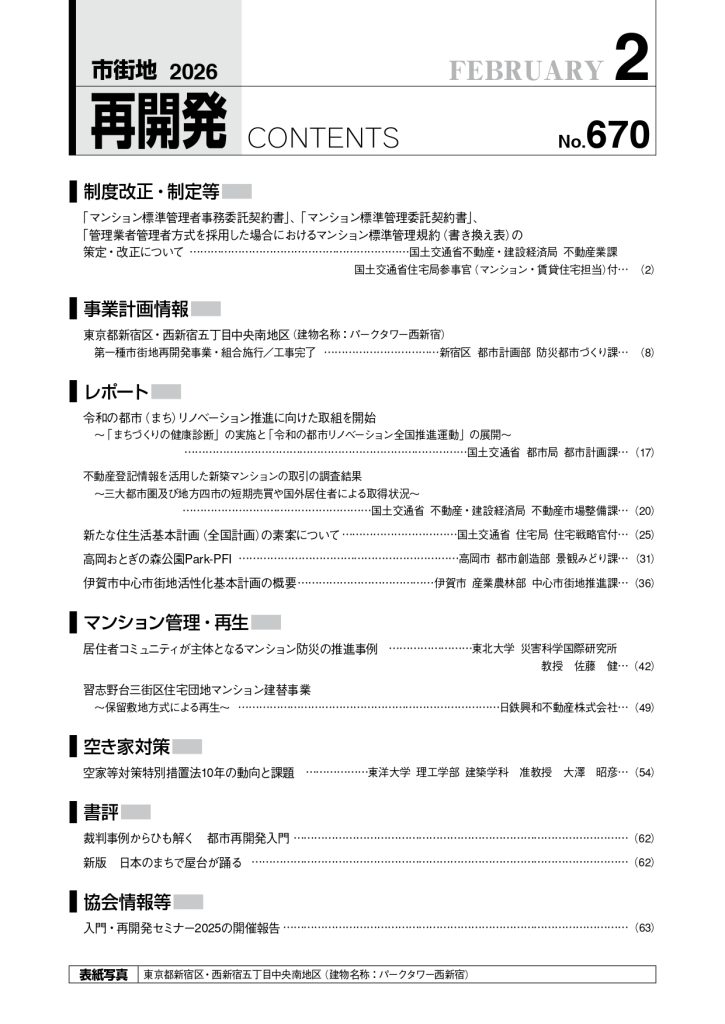 機関誌202602目次