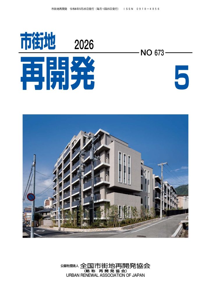 公益社団法人 全国市街地再開発協会