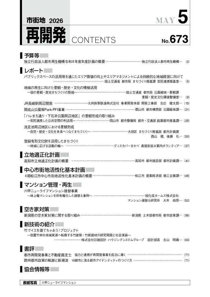 公益社団法人 全国市街地再開発協会