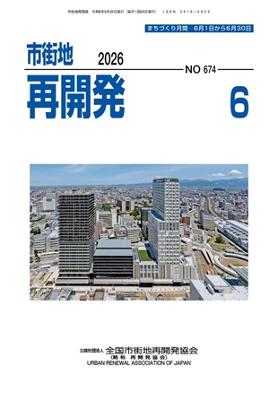 公益社団法人 全国市街地再開発協会